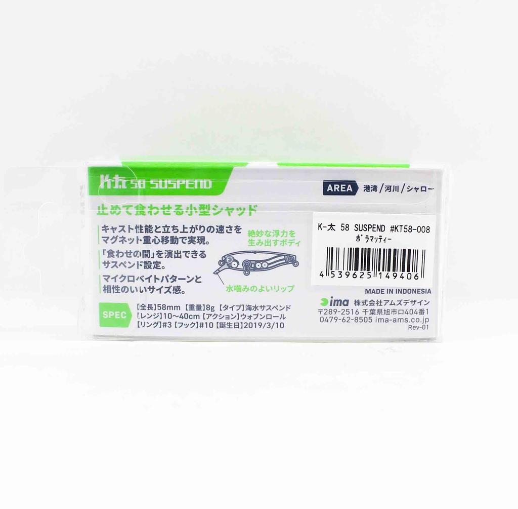 Ima K Ta 58 Shad Suspend Lure 008 (9406)