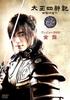 DVD  - The Legend of the Great Kings Previ Japan Movies & DVD Used