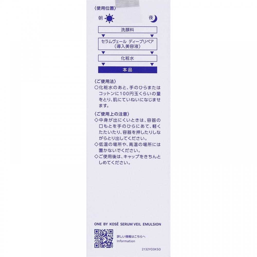 Kose One By Kose Serum Veil Emulsion 135ml