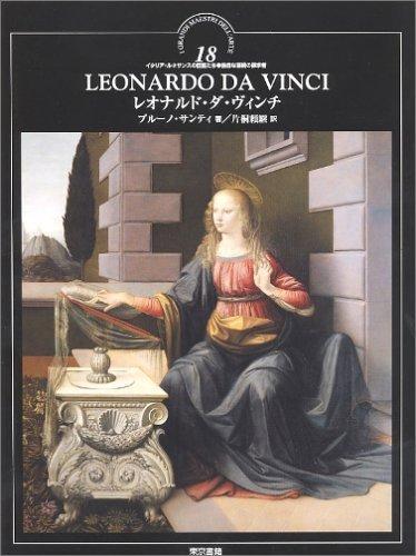 Leonardo da Vinci (Masters of the Italian Renaissance - Seekers of Unique Artistic Developments)