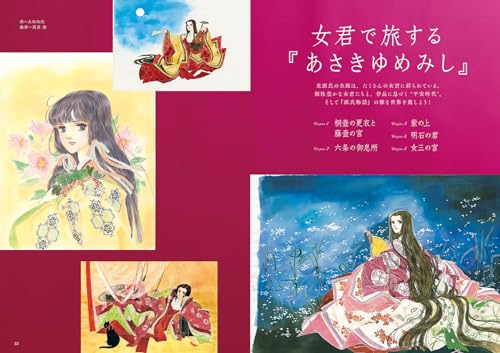 Waki Yamato's "Asaki Yumemishi" and the World of the Tale of Genji (40;40) (Bessatsu Taiyo 040)