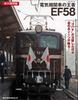 The King of Electric Locomotives, EF58 (NEKO MOOK)