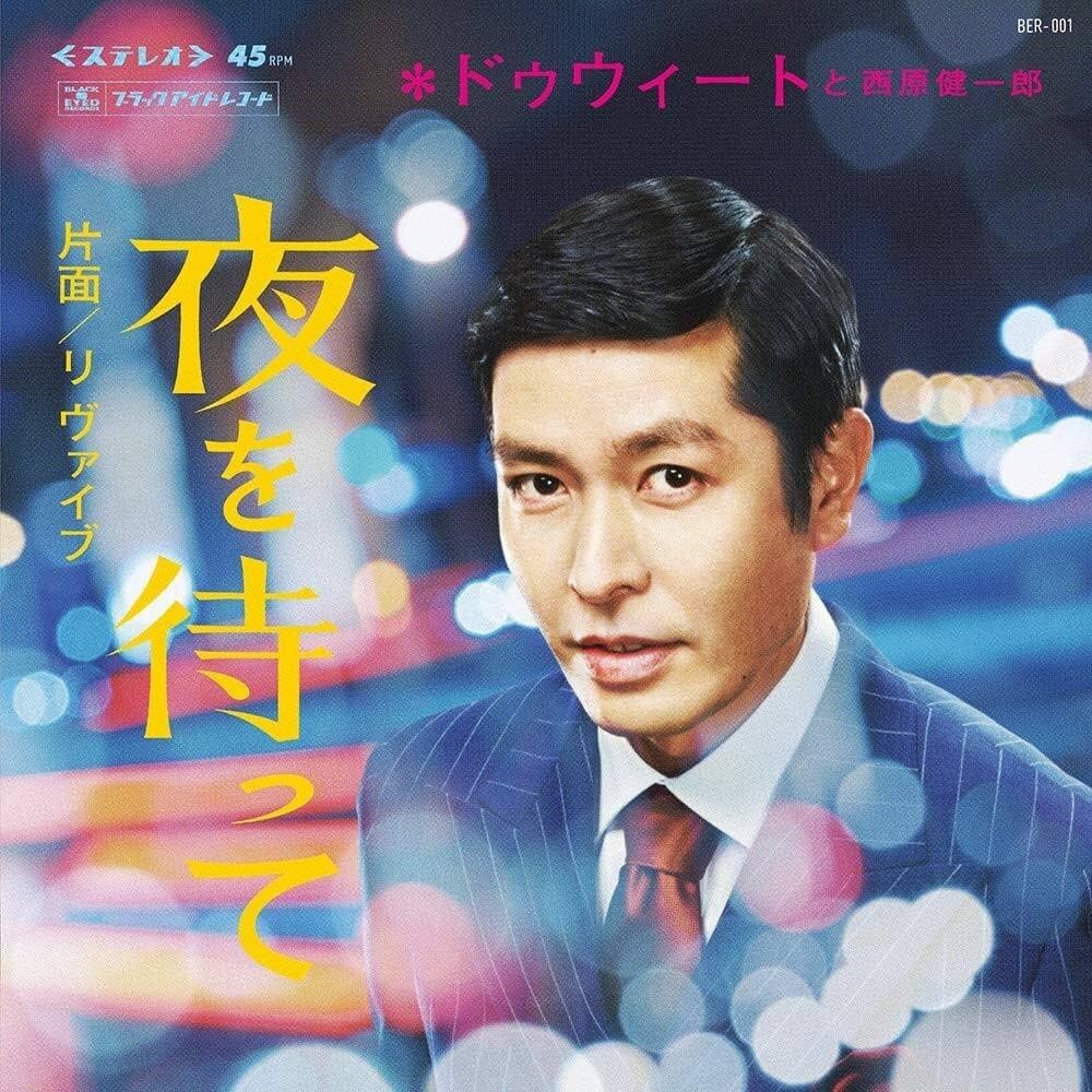 

Waiting for the Night / RE:Vibe - Clear Vinyl [Analog]