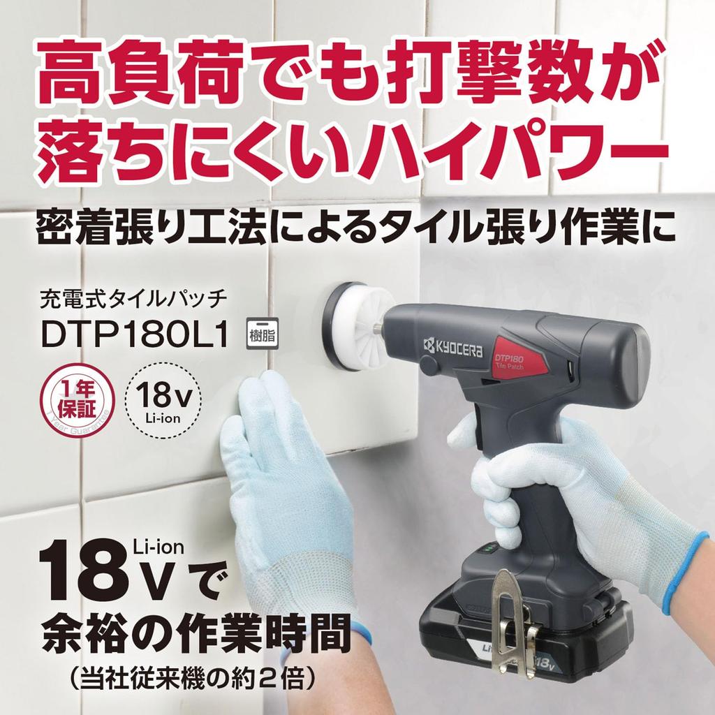 Kyocera Rechargeable Tile Patch for Old Ryobi Pro DTP180L1 604200A Black with Adhesion Method That Suppresses Tile Lithium Ion 18V Frequency Vibration