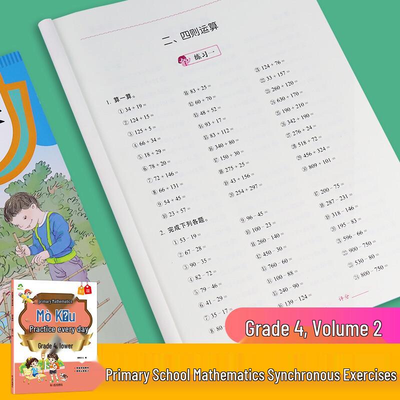 Primary School Math Mental Math Daily Practice (People's Education Edition)