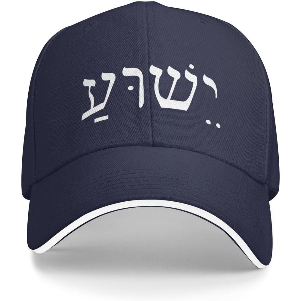 Yeshua Jesus in Hebrew Adjustable Baseball Cap Unisex Sandwich Dad Hat Golf Hat