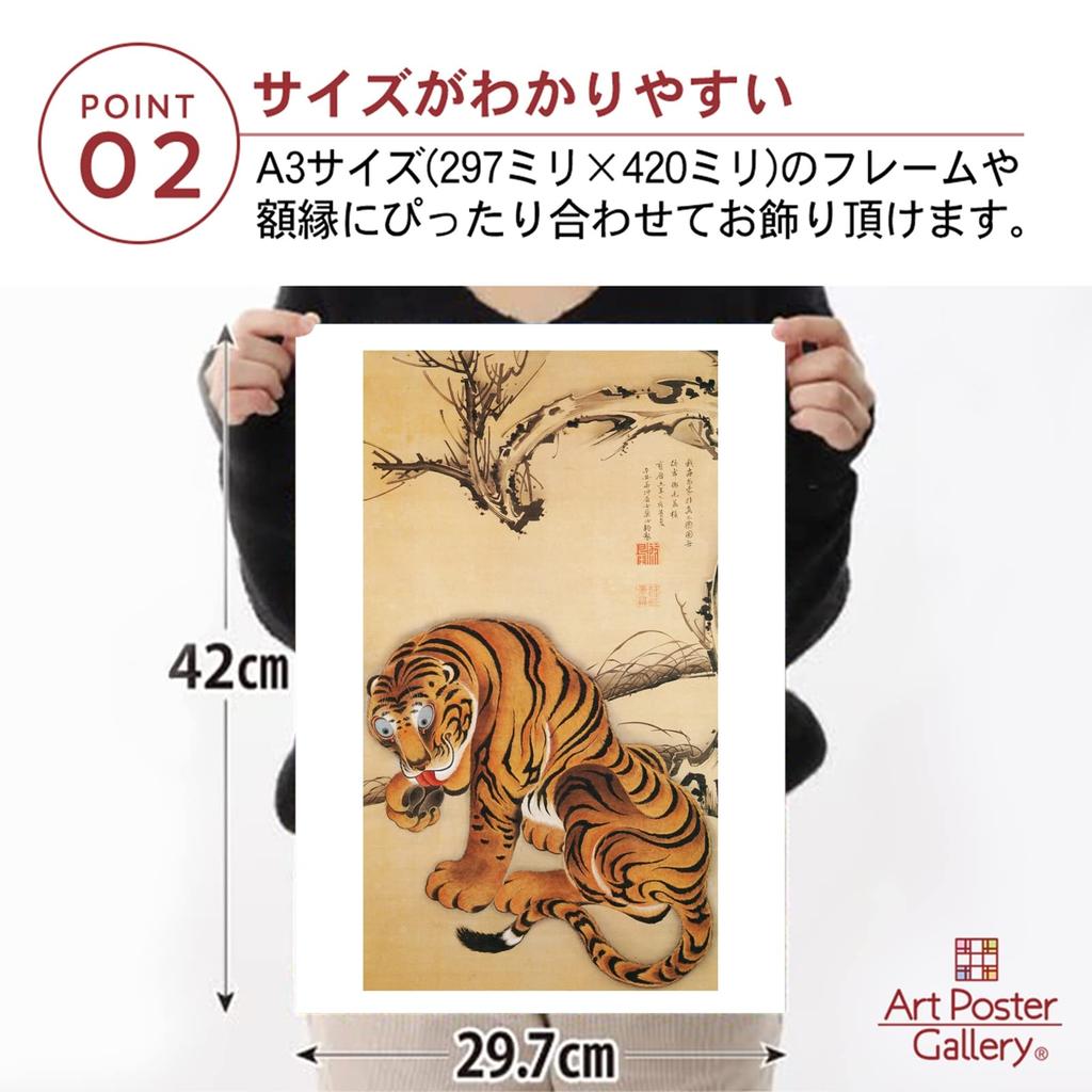 Ito Jakuchu "Tiger" Poster, A3 Size [Made In Japan] [Interior Wallpaper] Painting Art Wallpaper Poster