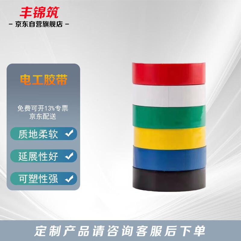 FengjinZhu PVC Electrical Insulation Tape