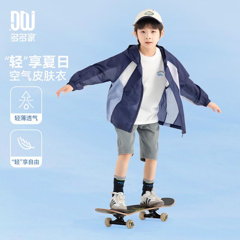 

Boy s Lightweight Hooded Sun Protection Jacket 160