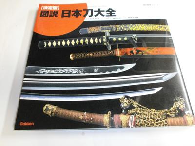 Illustrated Encyclopedia of Japanese Swords - Definitive Edition (Rekishi Gunzo Series)