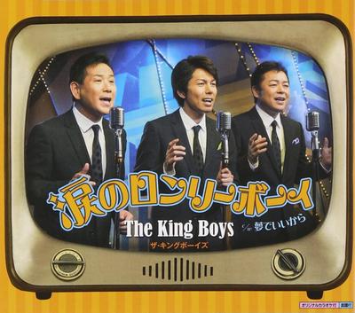 CD KING BOYS, MAMI TAKUBO; NORIO ITO - Tears of Lonely Boy  Japan ObiMusic Others Used