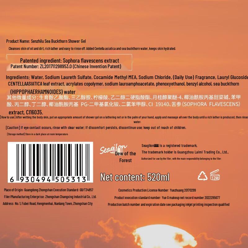 Sen Zhi Lu Sea Buckthorn Scented Shower Gel