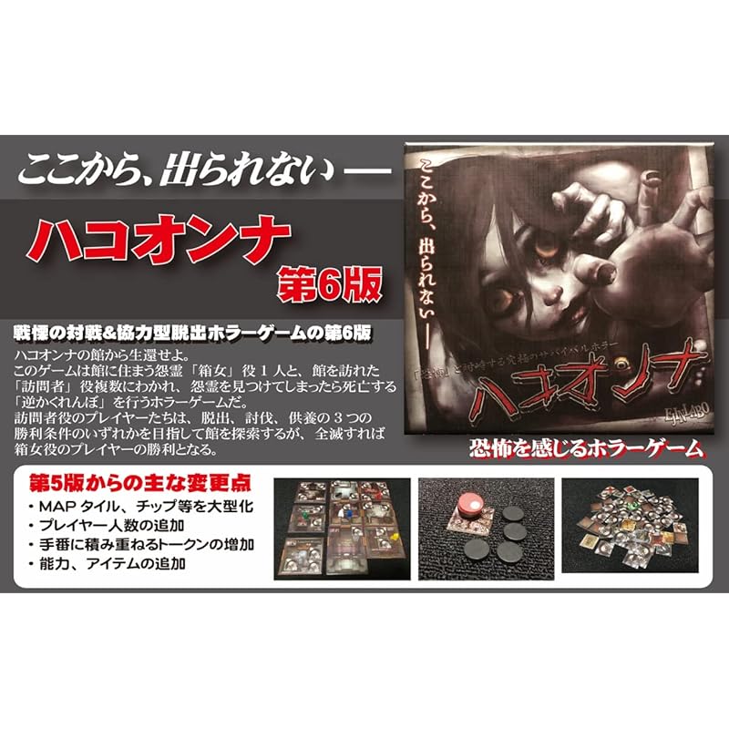 EJIN Research Institute Hako Onna 6th Edition (3-6 Players, 3 Hours or Less, Ages 10+) Board Game EJ-H006