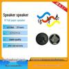 57 Full-Paper Internal Magnetic Speaker for Voice Broadcasting, Smart Home, Radio, Walkie-Talkies, and Digital Electronics