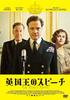 DVD TOM HOOPER, COLIN FIRTH, GEOFFREY R - The King's Speech Standard Edition  HBBBF8700 Japan Movies & DVD Used