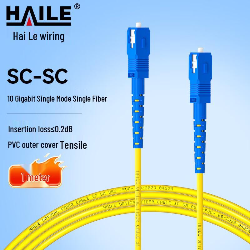 

HAILE Single Mode Fiber Optic Patch Cable 1m