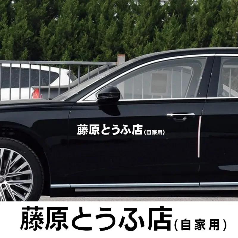 JDM Initial D Drift Car Sticker Japanese Kanji Sticker Cool Style Decoration Headlight Hood Reflective Decals Decor Exterior