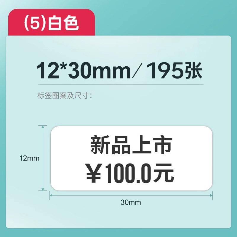 Niimbot D110/D11/D11Pro/D101/H1/H1S White Color Thermal Label Date Price Printing Paper Classification Waterproof Name Stickers