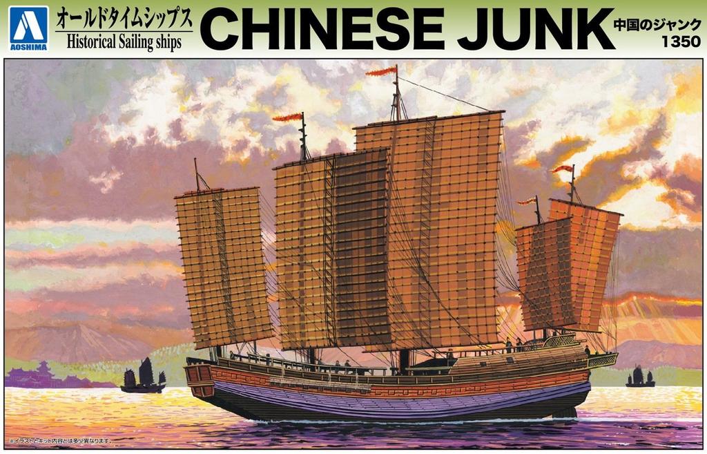 Aoshima Bunka Kyozai Old Time Ships Series Chinese Junk Plastic Model No.5
