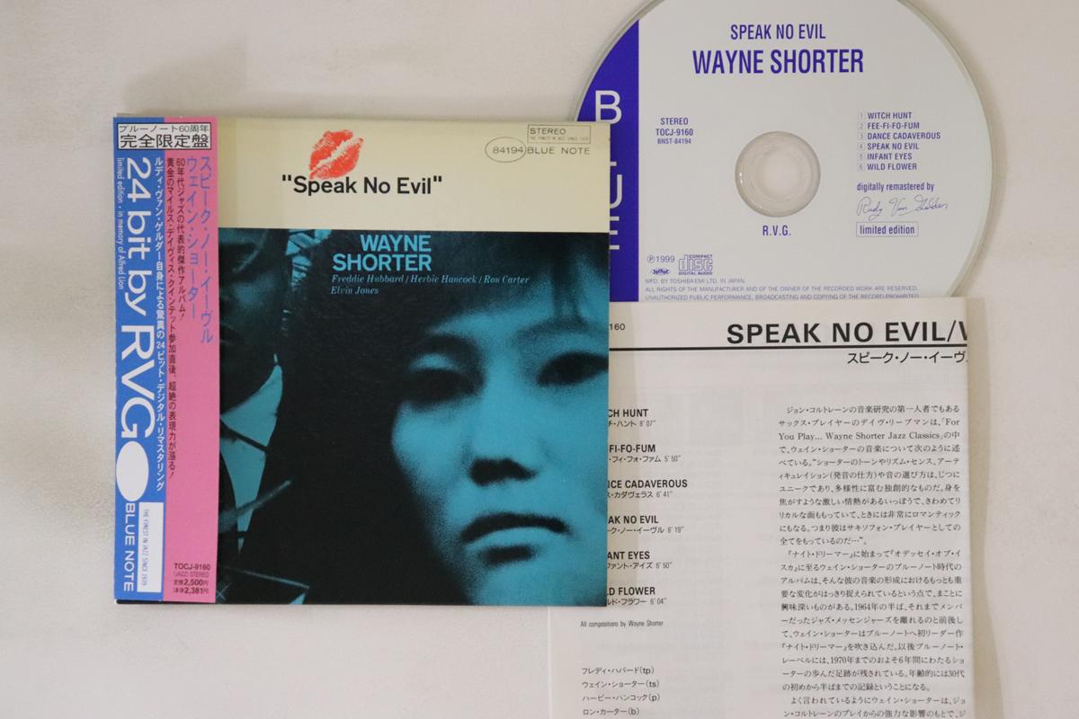 

CD WAYNE SHORTER - Speak No Evil TOCJ9160 BLUE NOTE 1999 Japan Obi Jazz Used