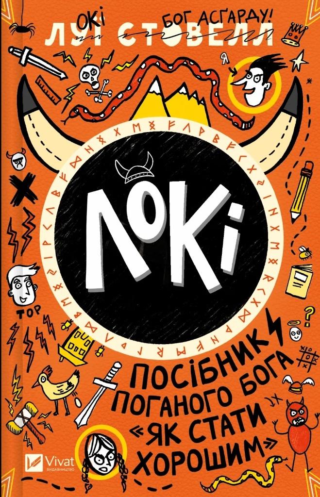 Loki: A Bad God's Guide To Becoming... Ukrainian