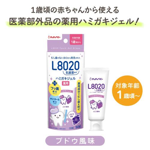 ChuChu Baby L8020 Lactic Acid Bacteria Toothpaste Gel, Grape Flavor [Contains Xylitol and Fluoride, Suitable for Ages 1 Year and Up, from Teething]