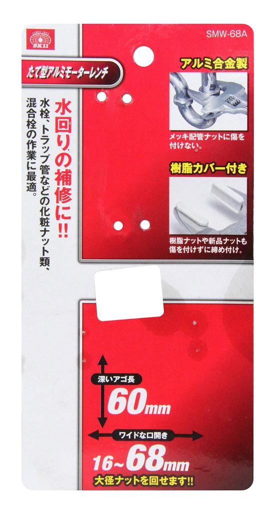 SK11 Vertical Aluminum Motor Wrench with Resin Cover SMW-68A, 16-68mm Opening,