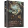 Chinese Edition "KAI DUAN" Fiction Book Suspense Puzzle Horror Literature Novel Book Infinite Time Travel