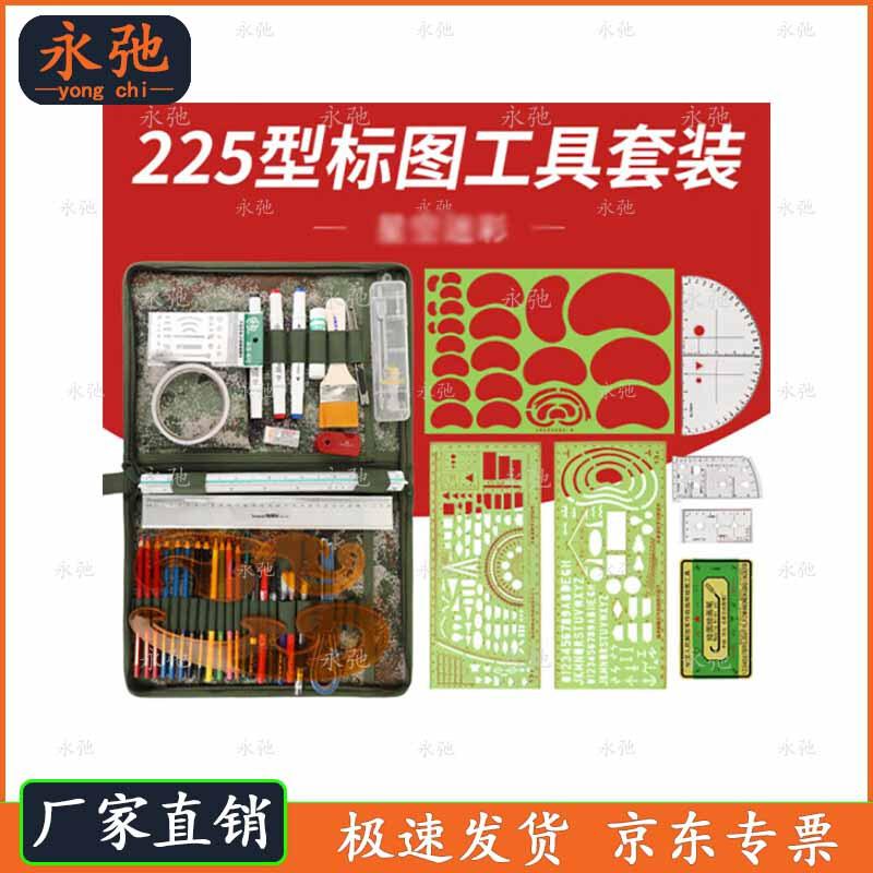 Yongchi 225 Tactical Drawing & Charting Kit