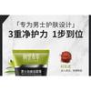 INOHERB - Men's Refreshing Facial Cleanser