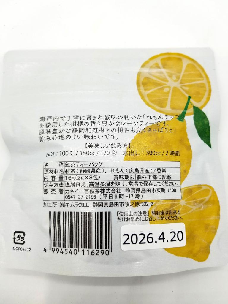 Kanei Hitokoto Seicha Setouchi Lemon Japanese Black Tea 2g X 8