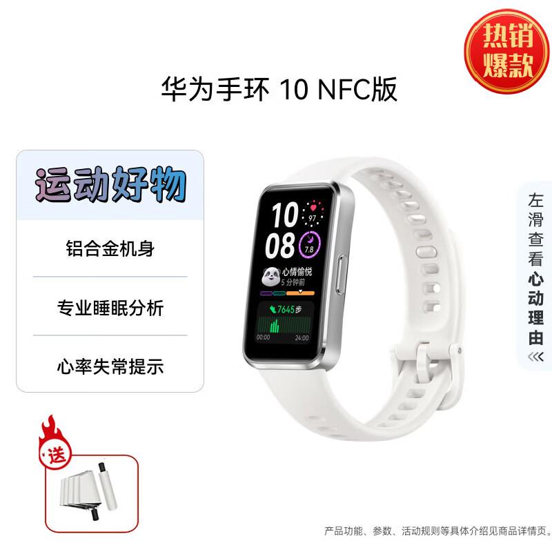 Huawei Smart Band 10 NFC Edition (CN version)