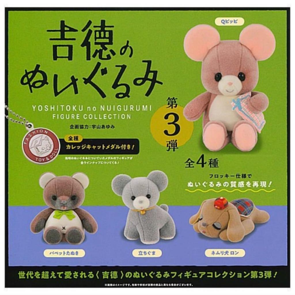 Yoshitoku Plush Figure Collection 3rd Edition Boxed Edition 12-Piece Box