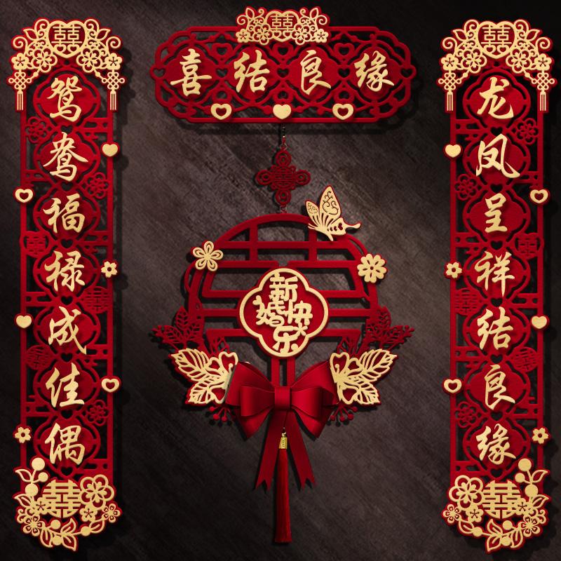Chinese Style Wedding Couplet Double Happiness Wedding Happy Word Couplet Suit Couplet Xizi Word Door Sticker Wedding Room Decor