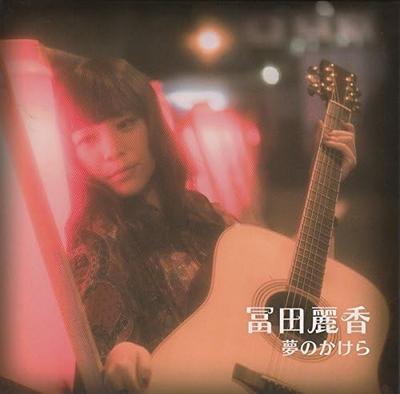 CD REIKA TODA - Yume No kakera(UFRC 2001)  UFRC2001 Japan Japanese Pop/Rock Used