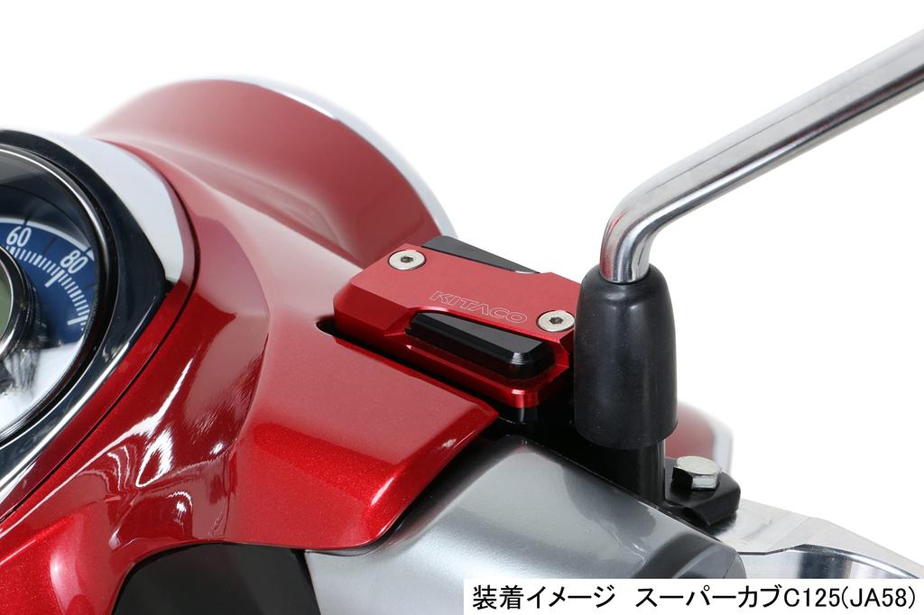 KITACO Master Cylinder Cap Type 5 Cross Cub 110 Ducks 125 Super Cub C125 Grom CBR250R PCX125 Cygnus X Majesty 250 Z125 Pro (Red) etc. 524-0005030