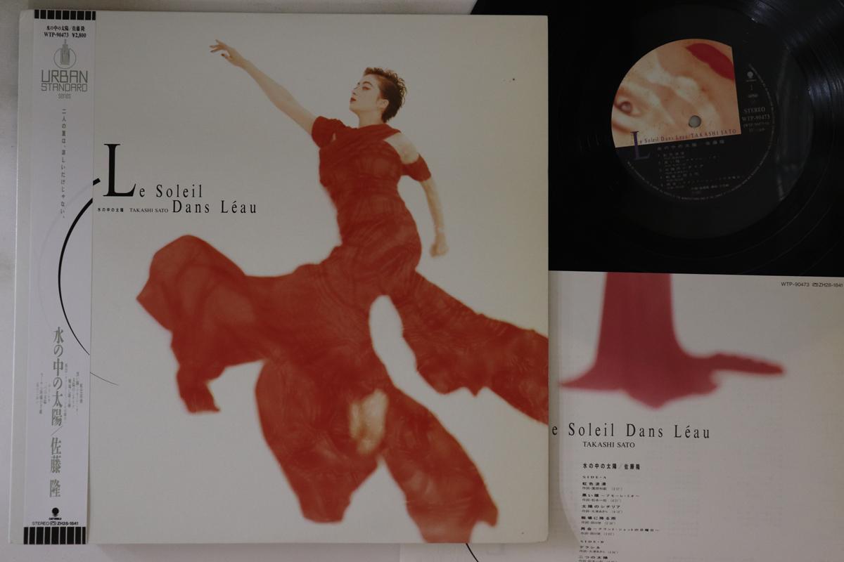 

LP Record TAKASHI SATO Le Soleil Dans Leau WTP90473 EASTWORLD 1987 Japan Obi Japanese PopRock Used