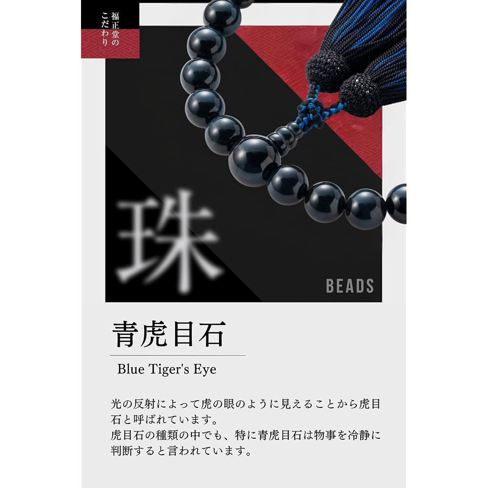 Fukushodo Prayer Beads for Men [Supervised by Funeral Professionals, Kyoto Traditional Craft] For