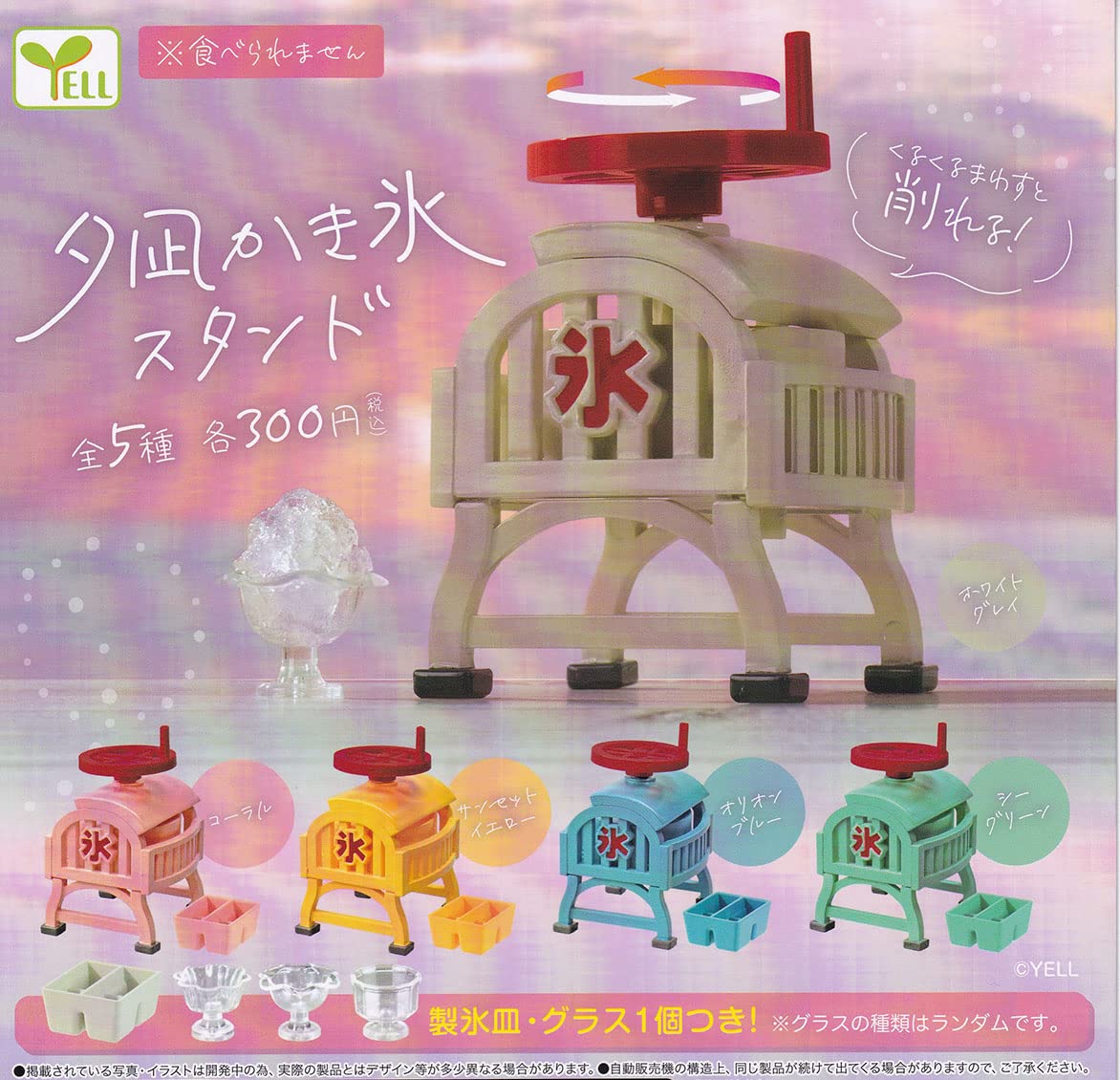 

Подставка для бритого льда Yunagi, 5 видов пива, капсульная игрушка Gacha Gacha [набор] (Полный Полный)]