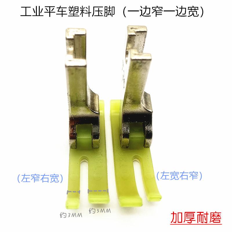 Industrial Sewing Machine Accessories Lockstitch Upper Zipper Pressing Line Small Presser Foot Right Narrow Left Wide Plastic Pr