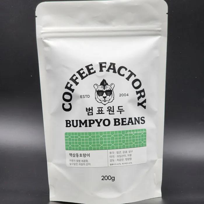 Yeoksam-dong Tiger [Attractive Acidity]