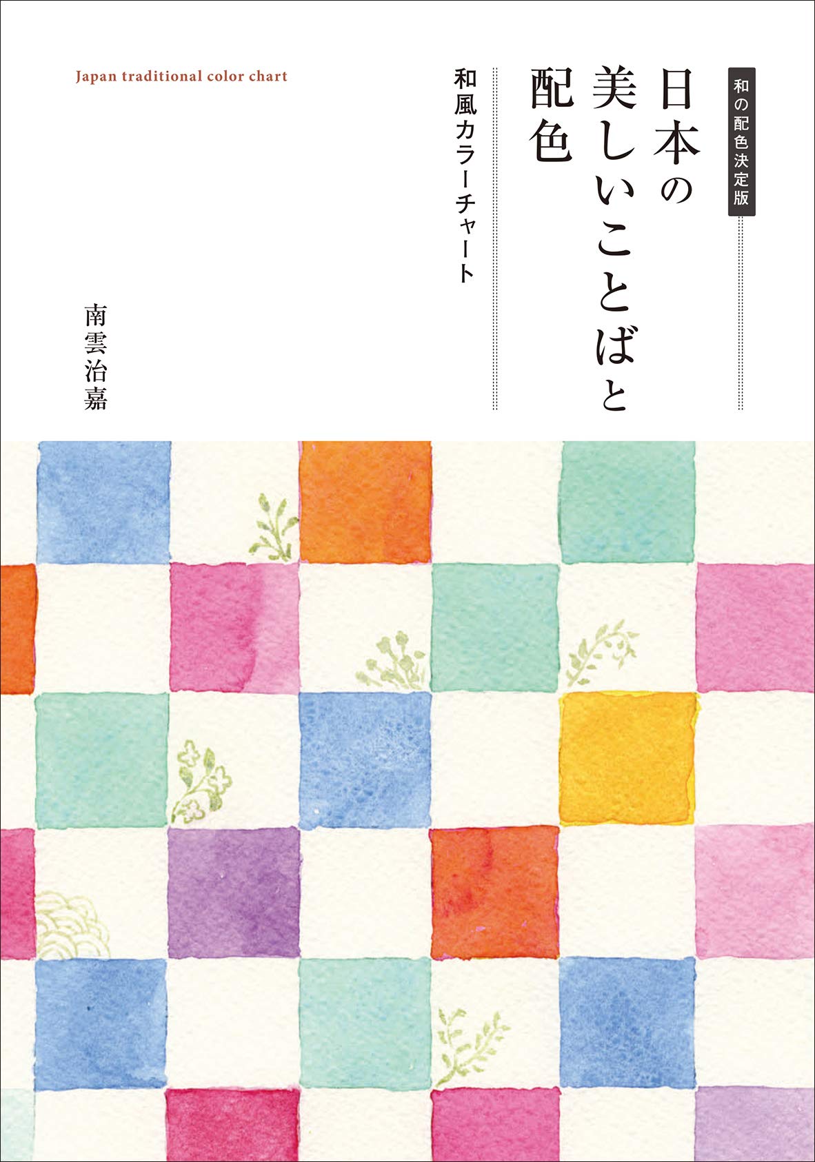 Schöne japanische Wörter und Farben Japanischer Stil Farbkarte