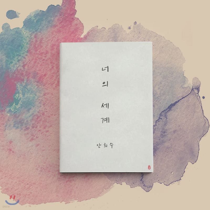 

Ahn Hee-soo s 1st album - Your World