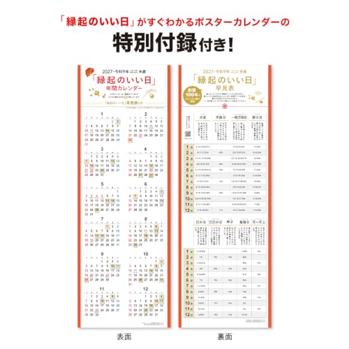 Shin Nippon Calendar 2027 Wall Hanging A3 THEText Timeline Included NK458