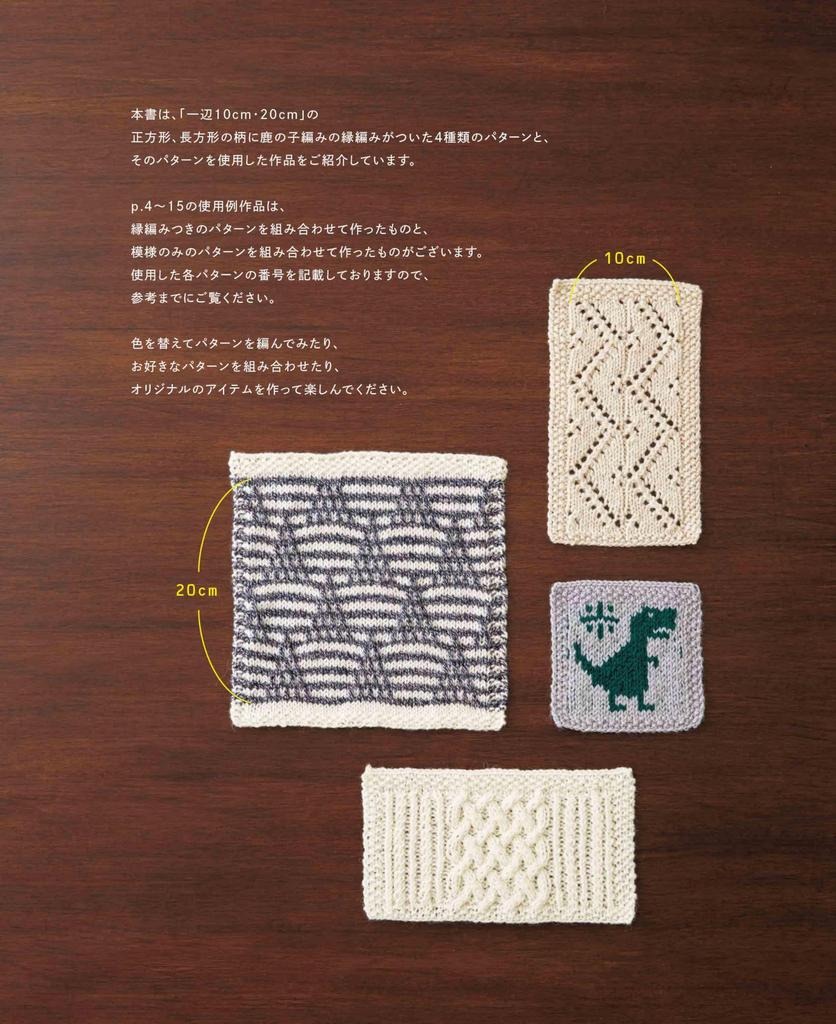 Fun Combinations! Knitted Patchwork Knit (applemints)