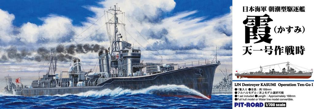 Pit-Road 1/700 Scale Japanese Navy Asashio-Class Destroyer Kasumi (Operation Ten-Ichi-Go) Plastic Model Kit SPW88 (Ship)