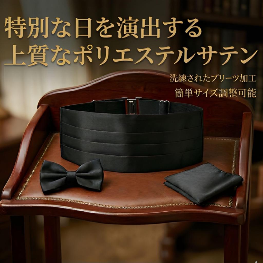 [Miaomyao] Cummerbund, Bow Tie, Pocket Square 3-Piece Set for Men - Formal Wear for Tuxedos - Adjustable Size - Black