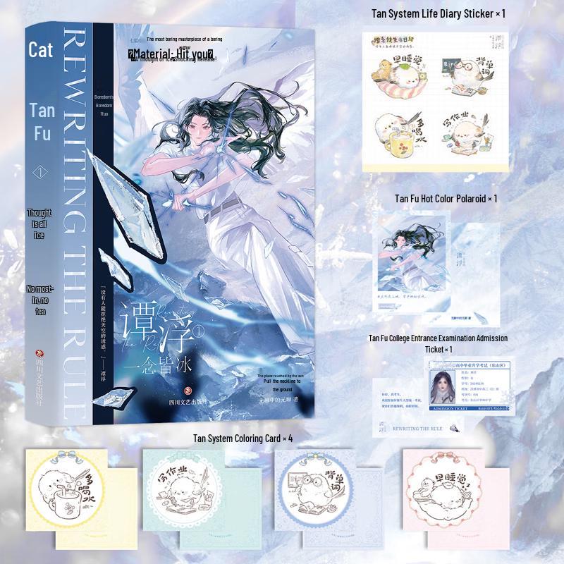 Tan Fu.1: A Single Thought Turns to Ice Novel