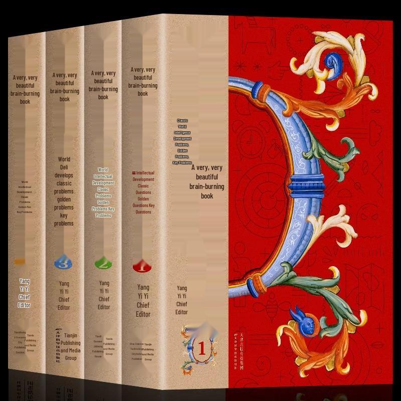 Beautiful Brain-Burning Book: 4-Volume Set of Classic Intellectual Development Questions ISBN: 9787574205482