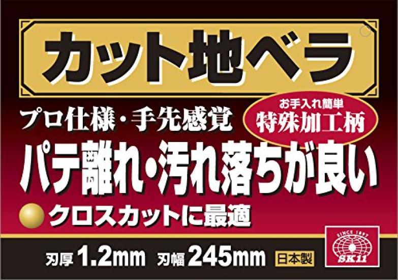 SK11 Cutting Stainless 245mm Spatula, Steel, 1.2mm Thick,